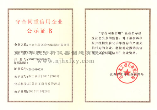 2015年江蘇省守合同重信用企業(yè)